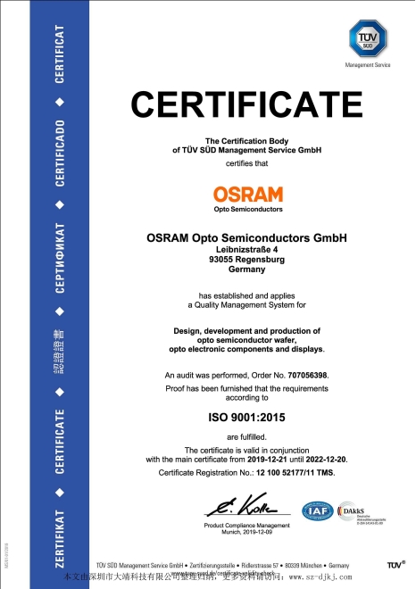 欧司朗（Osram） ISO9001