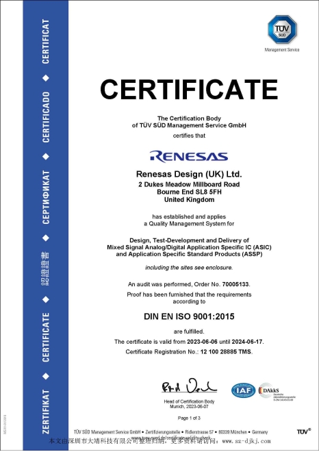 瑞萨（Renesas） ISO9001